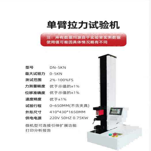 1人造骨骼斷裂試驗(yàn)機(jī) (2).png