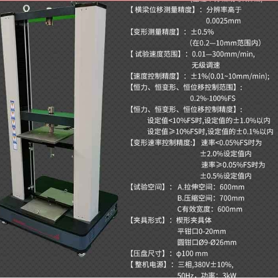 7拉力試驗(yàn)機(jī).png