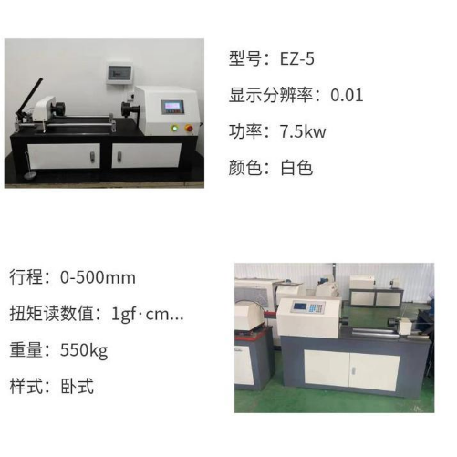 線材扭轉(zhuǎn)試驗機 臥式 金屬線材扭轉(zhuǎn)測試儀 性能穩(wěn)定.png