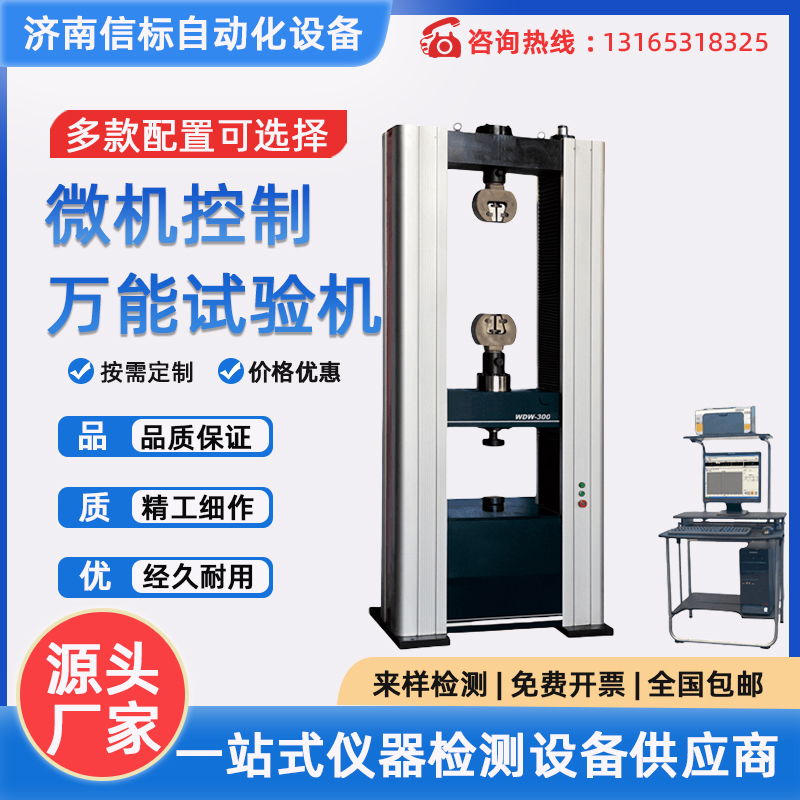 WDR-5000微機控制電子式蠕變持久試驗機