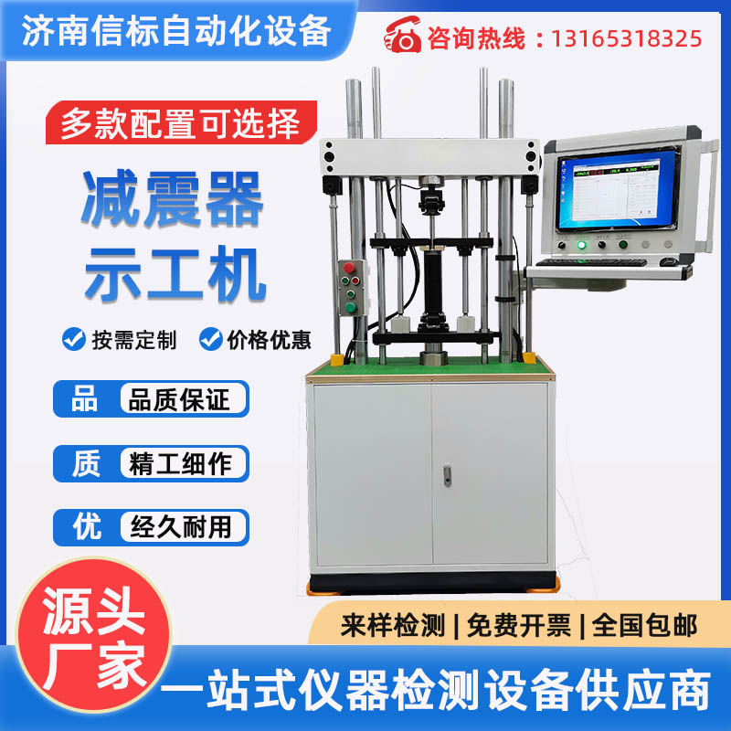 減震器疲勞試驗機(jī) 汽車示功疲勞試驗臺 彈簧疲勞壽命綜合試驗臺