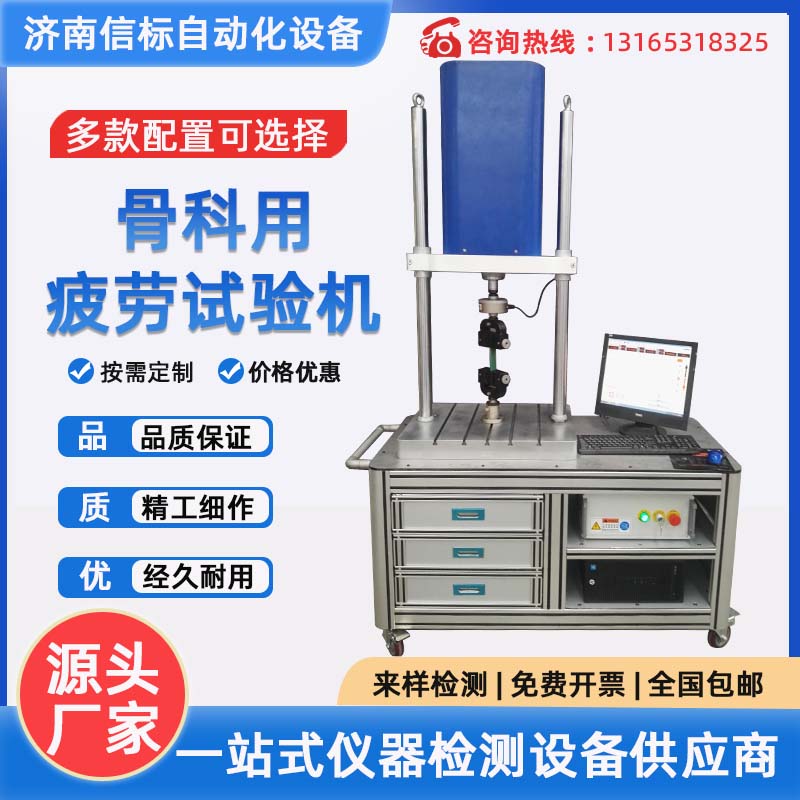 骨科用疲勞試驗機 骨科假體疲勞壽命測試系統(tǒng) 疲勞耐久試驗機