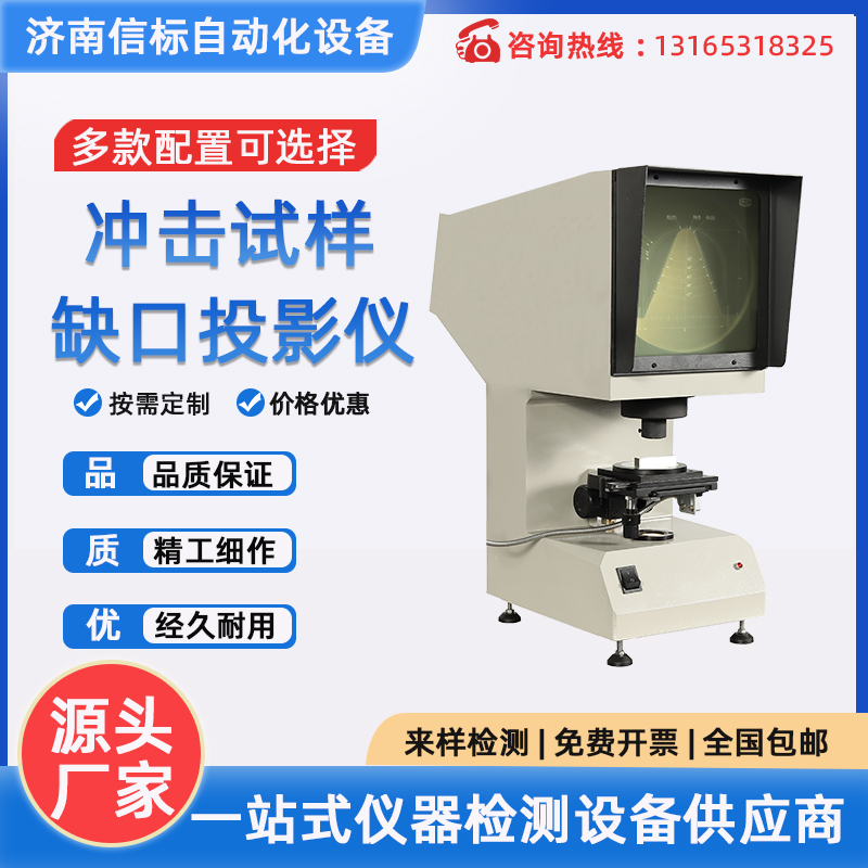 CST-50 沖擊試樣缺口投影儀 夏比U型V型實(shí)驗(yàn)機(jī)測(cè)量器 沖擊試驗(yàn)機(jī)