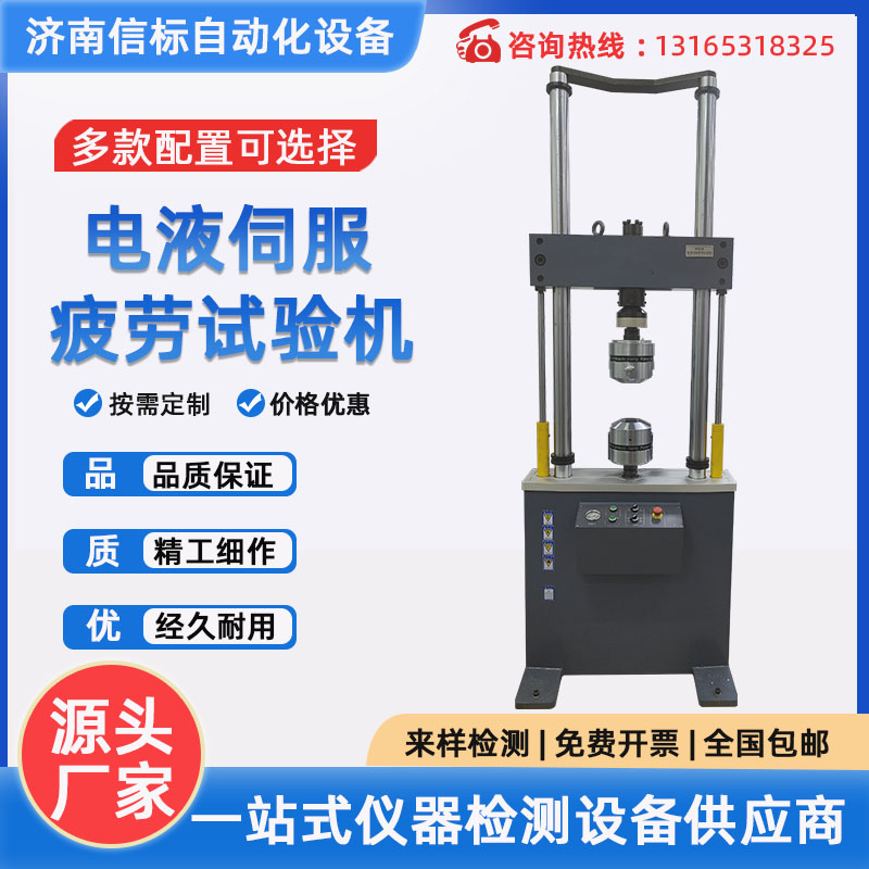 萬能疲勞拉力機(jī) 電液疲勞試驗(yàn)機(jī) 微控疲勞測試機(jī)