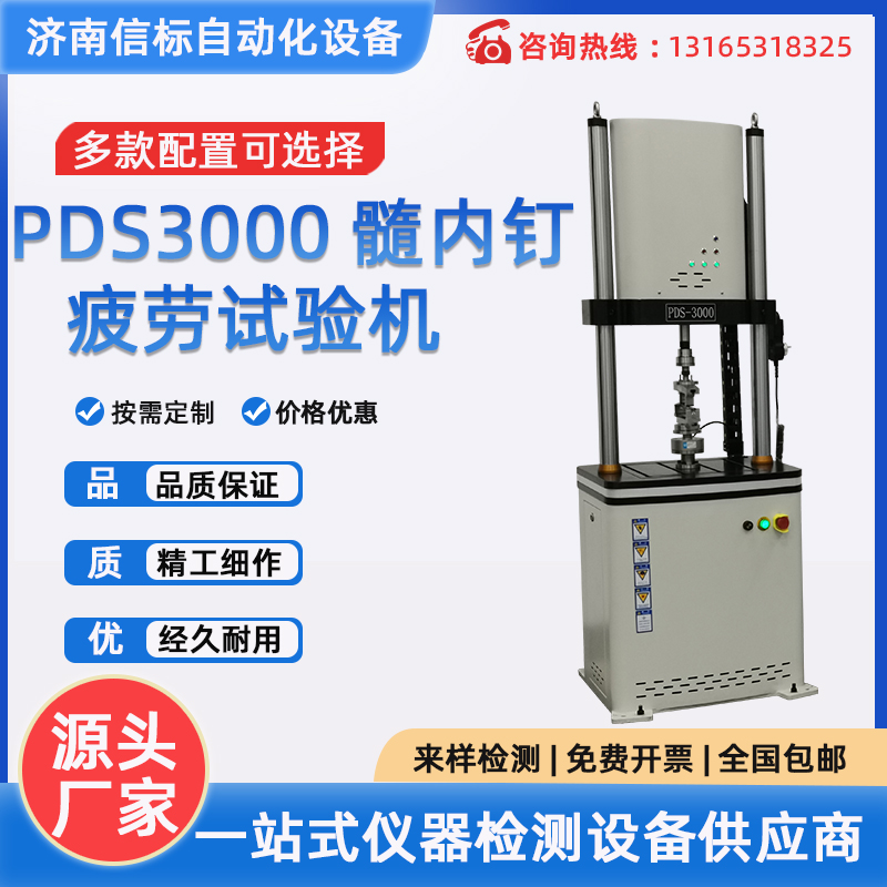 骨針彎曲 髓內(nèi)釘疲勞試驗機 萬能疲勞試驗機