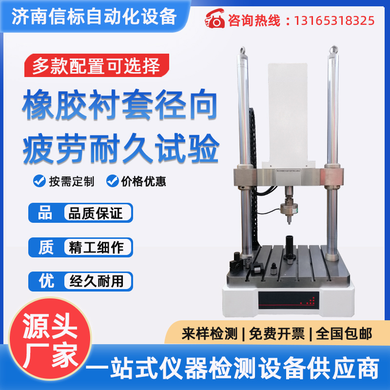 微機控制橡膠襯套徑向疲勞耐久試驗機