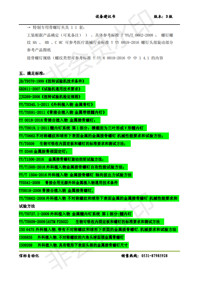 TL1005接骨螺釘綜合測試系統(tǒng)(1)_00.png